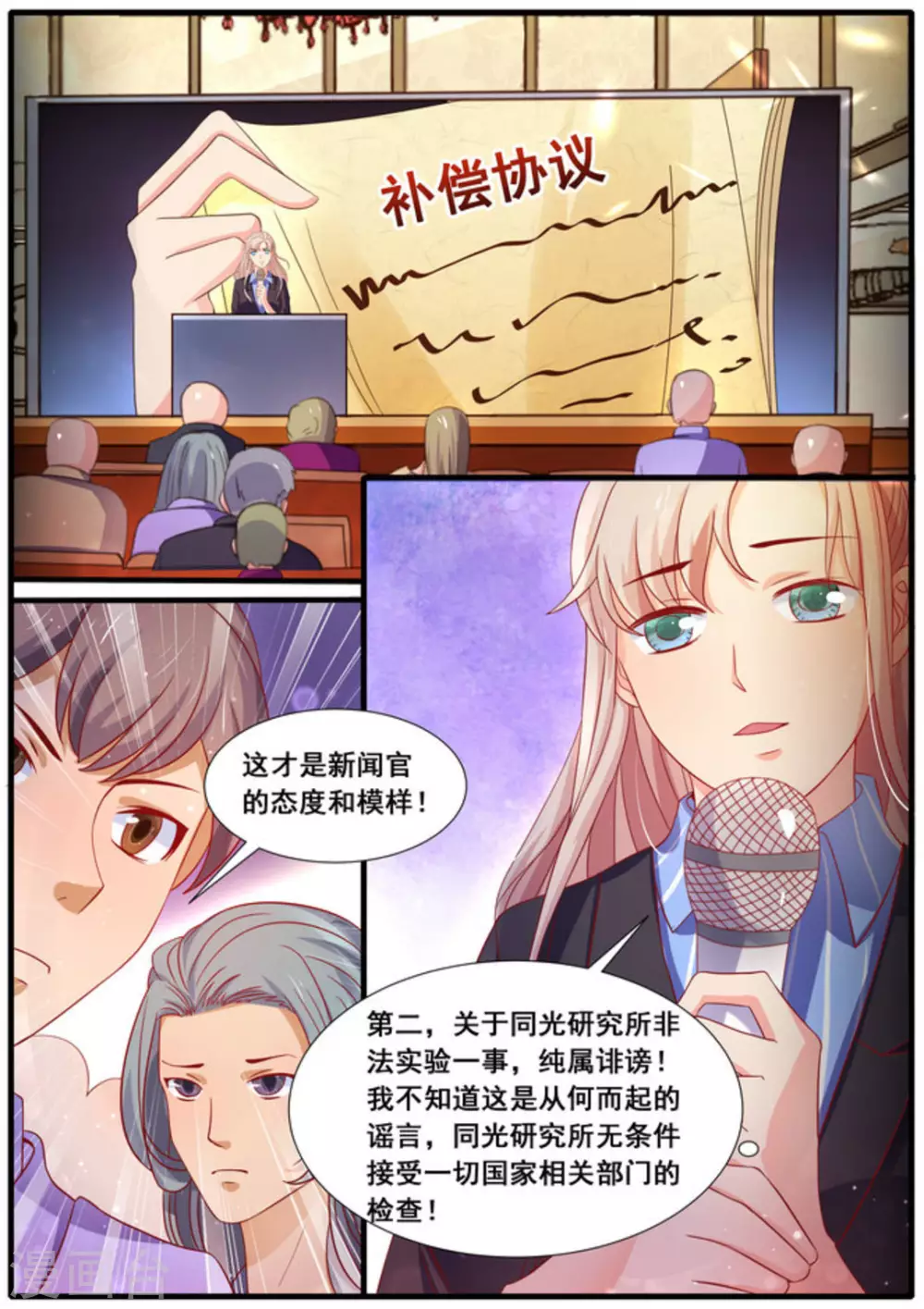 首席新闻官漫画漫画,第22话2图