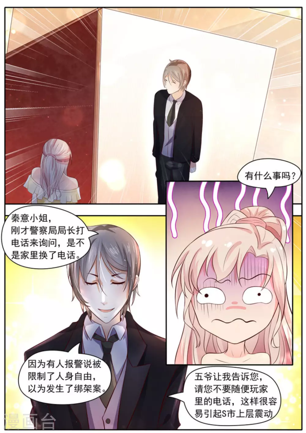 首席新闻官漫画,第5话2图