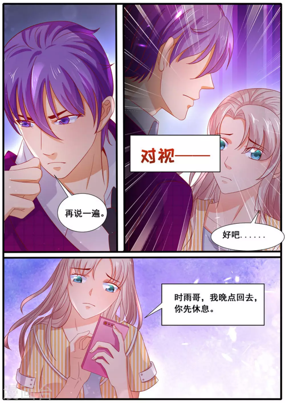 首席新闻官漫画,第19话2图