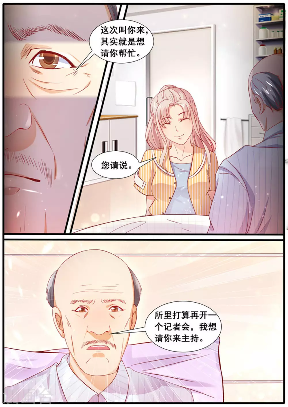 首席新闻官txt下载漫画,第21话1图