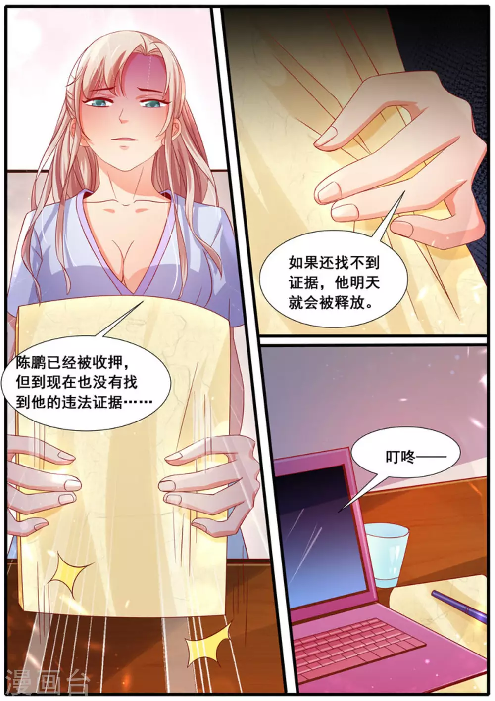 首席新闻官漫画,第22话2图
