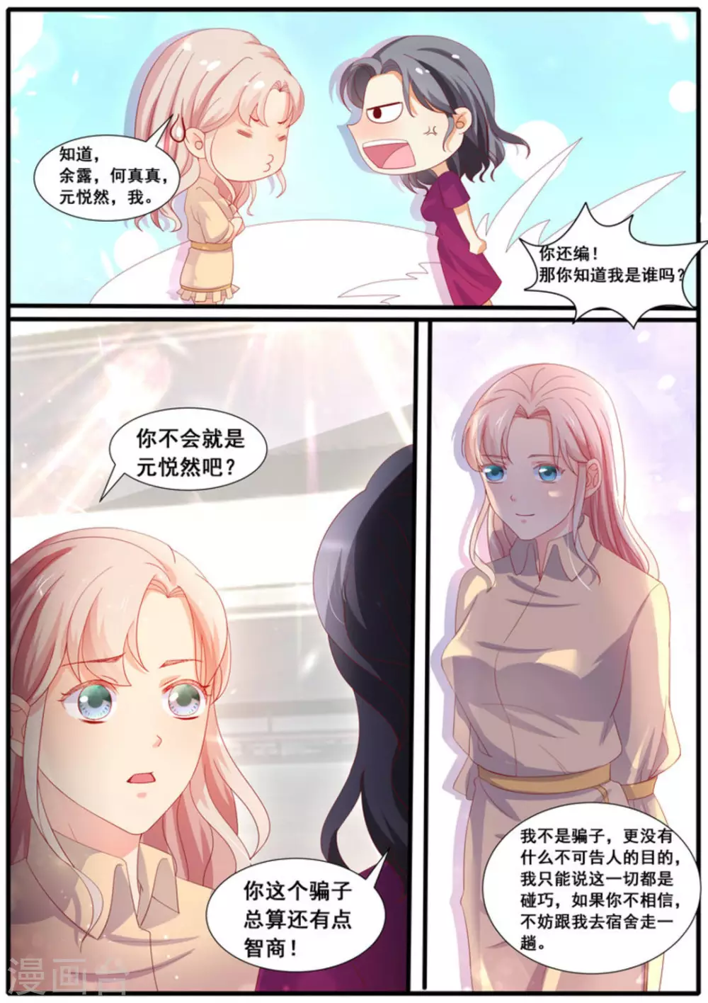 首席新闻官txt下载漫画,第34话1图