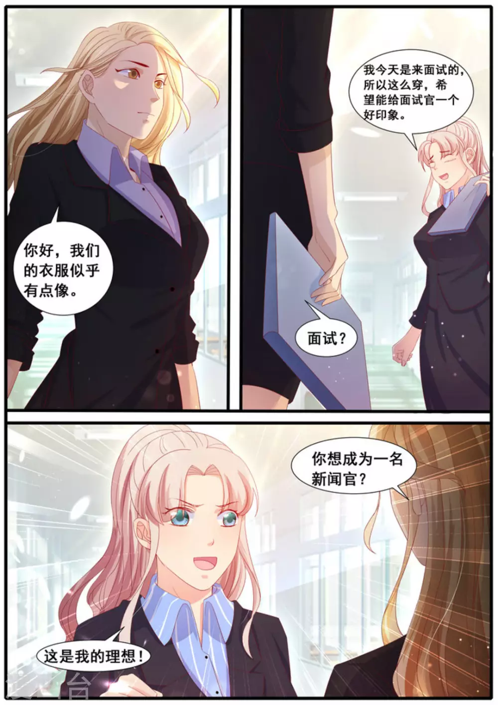 首席新闻官txt下载漫画,第31话2图