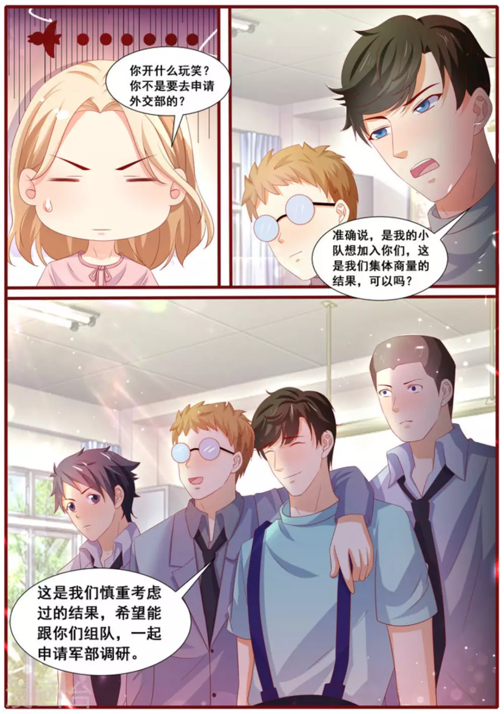 首席新闻官全书免费漫画,第36话1图