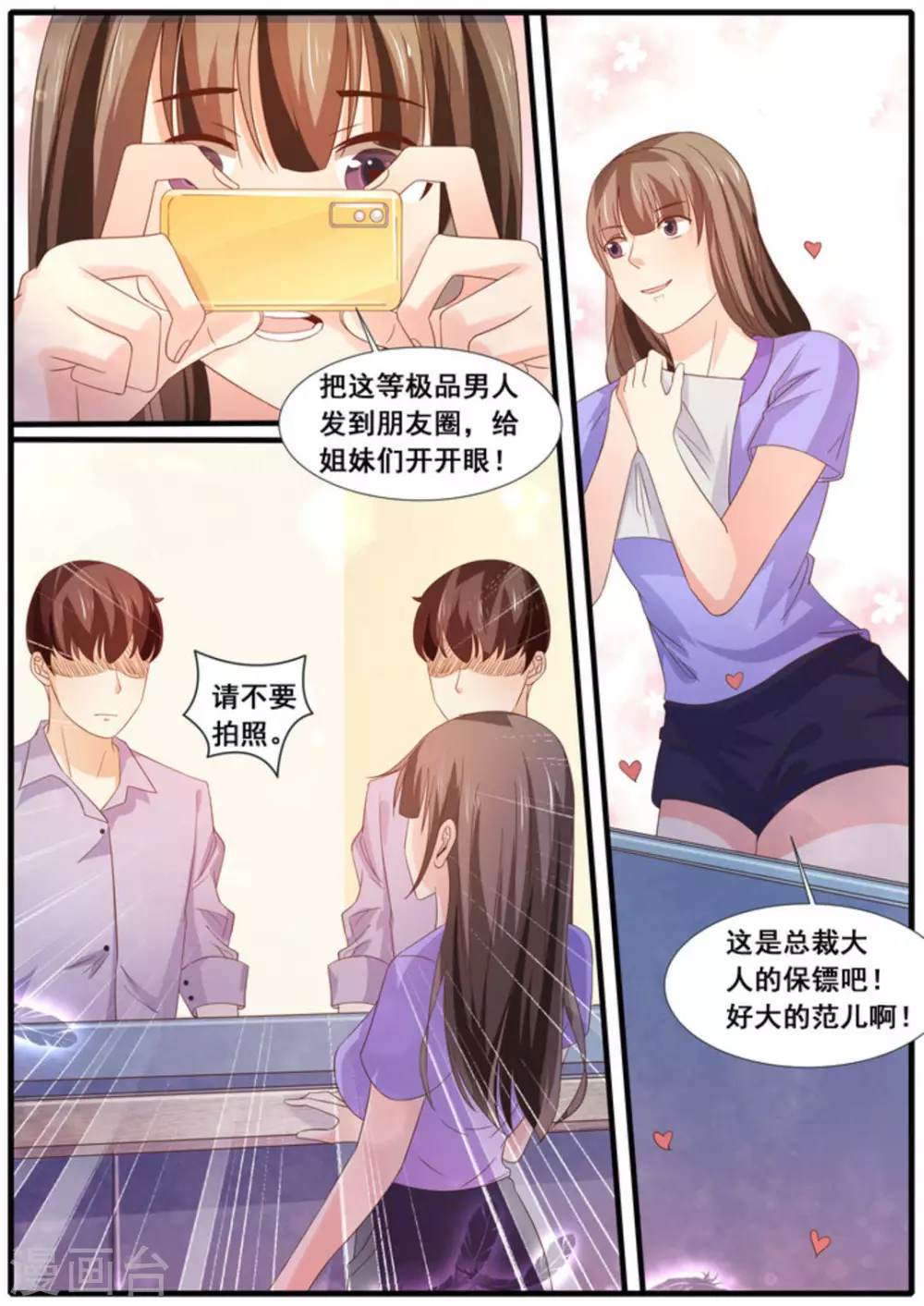 首席新闻官书评漫画,第12话1图