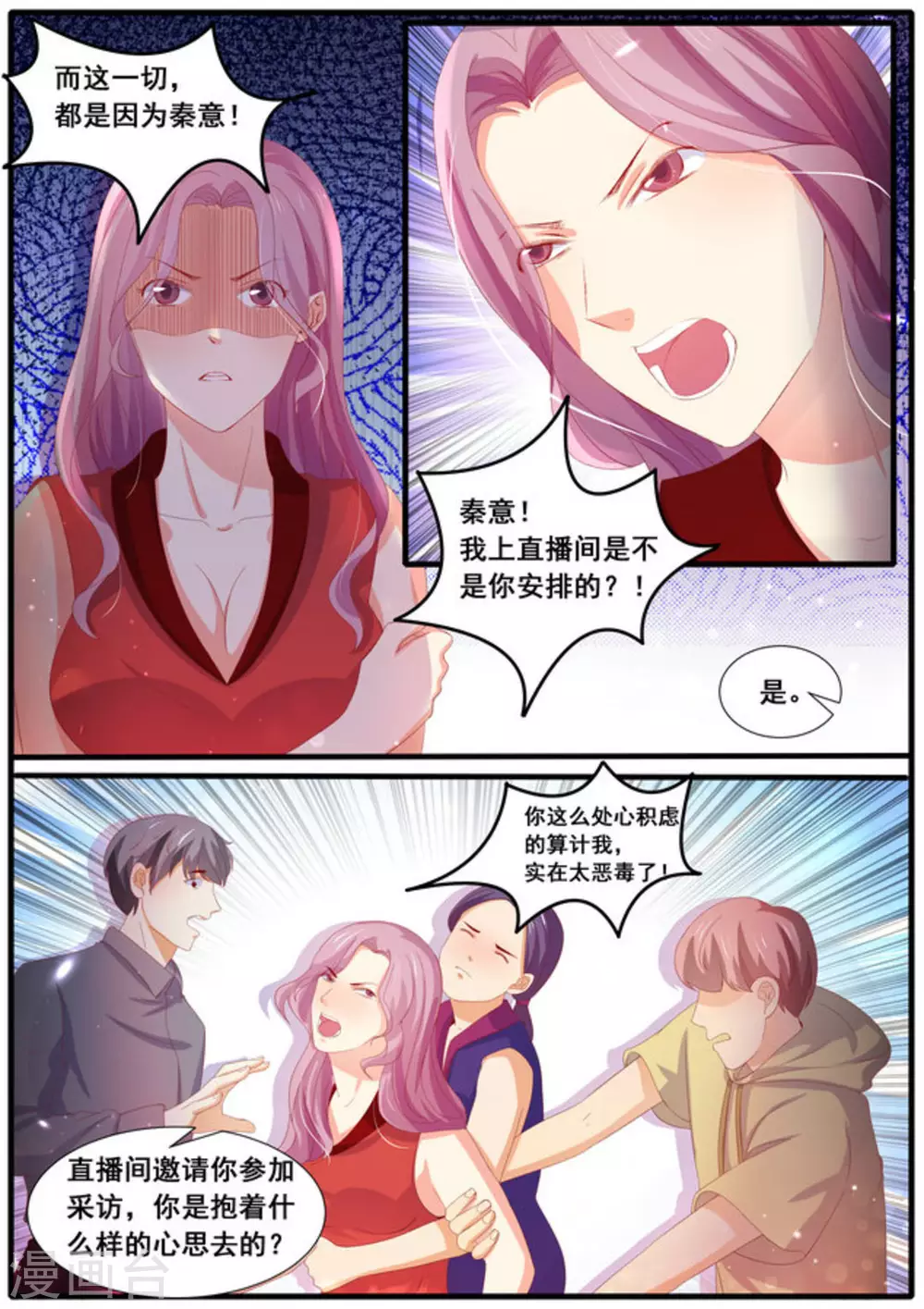 首席新闻官漫画,第40话2图