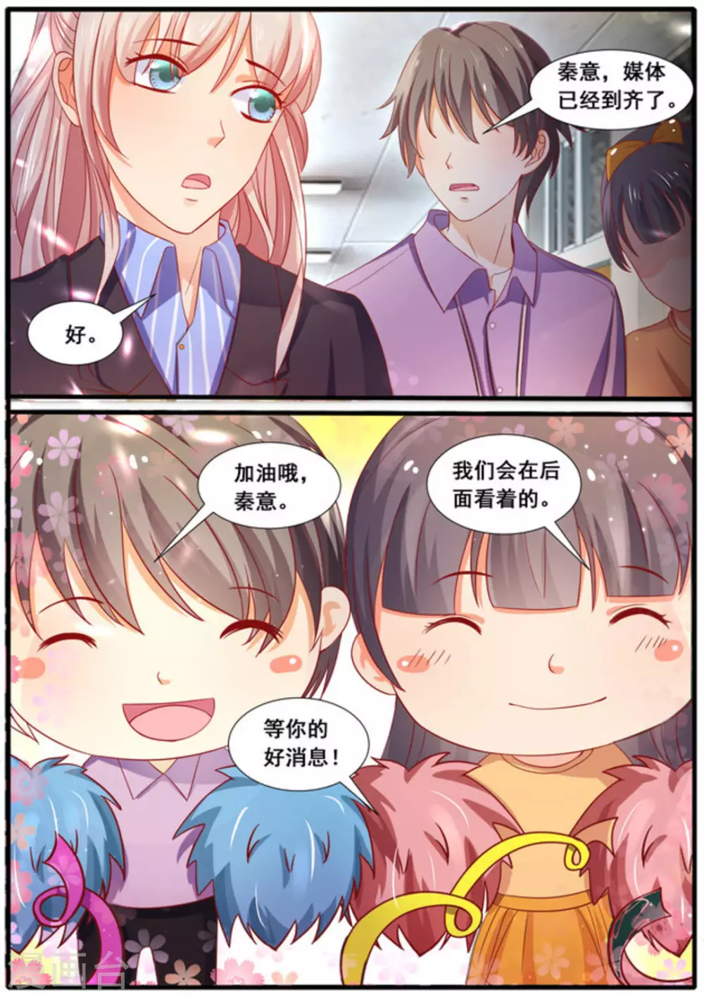 首席新闻官夜火火全文免费阅读漫画,第22话2图