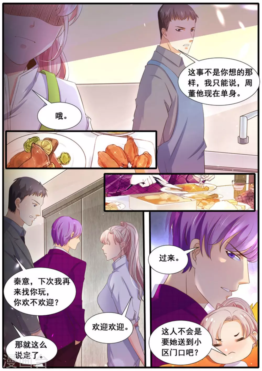 首席新闻官职责漫画,第30话2图