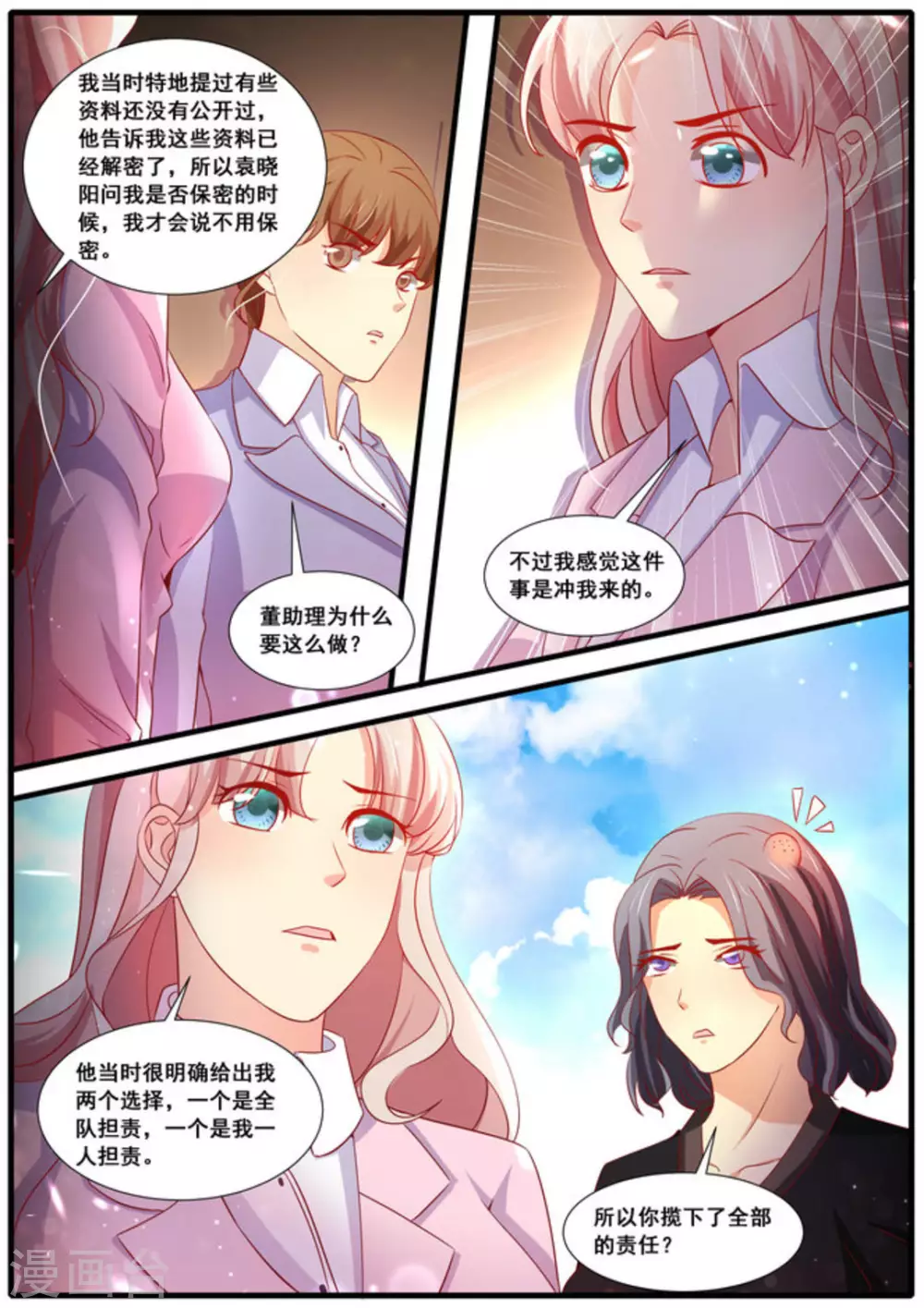 首席新闻官小说免费阅读咪咕漫画,第60话1图