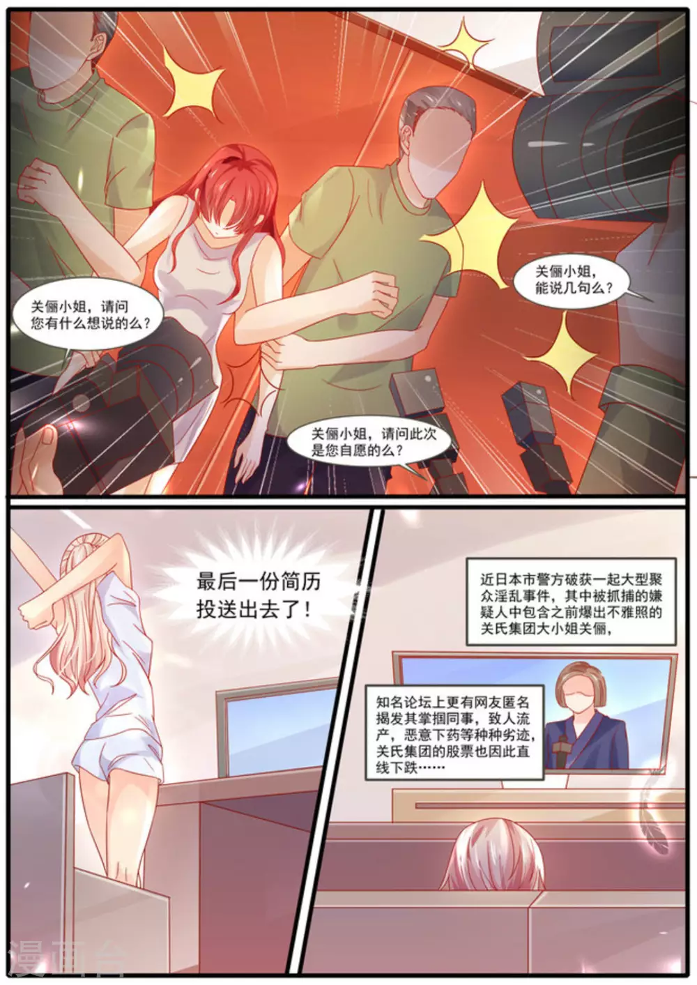 首席新闻官漫画,第11话2图