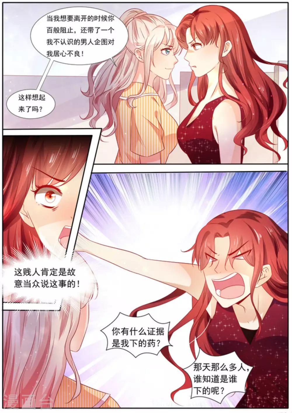 首席新闻官是什么漫画,第8话2图