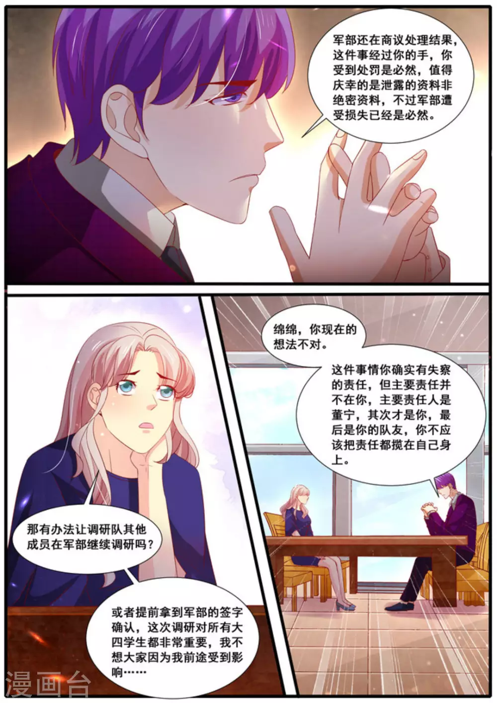 首席新闻官txt下载漫画,第58话2图