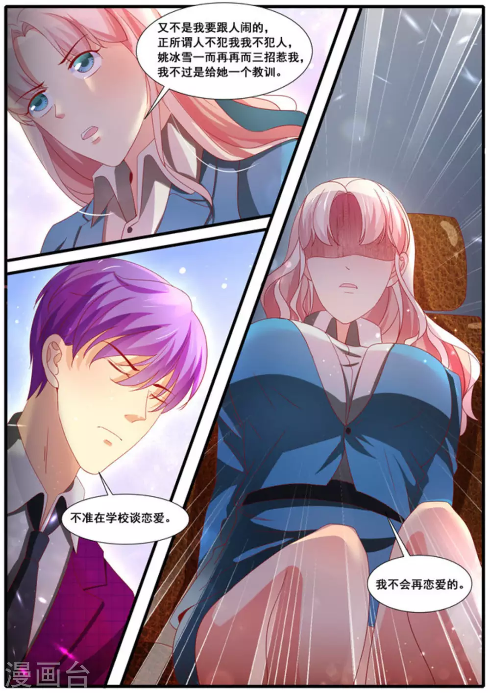 首席新闻官英文漫画,第53话1图
