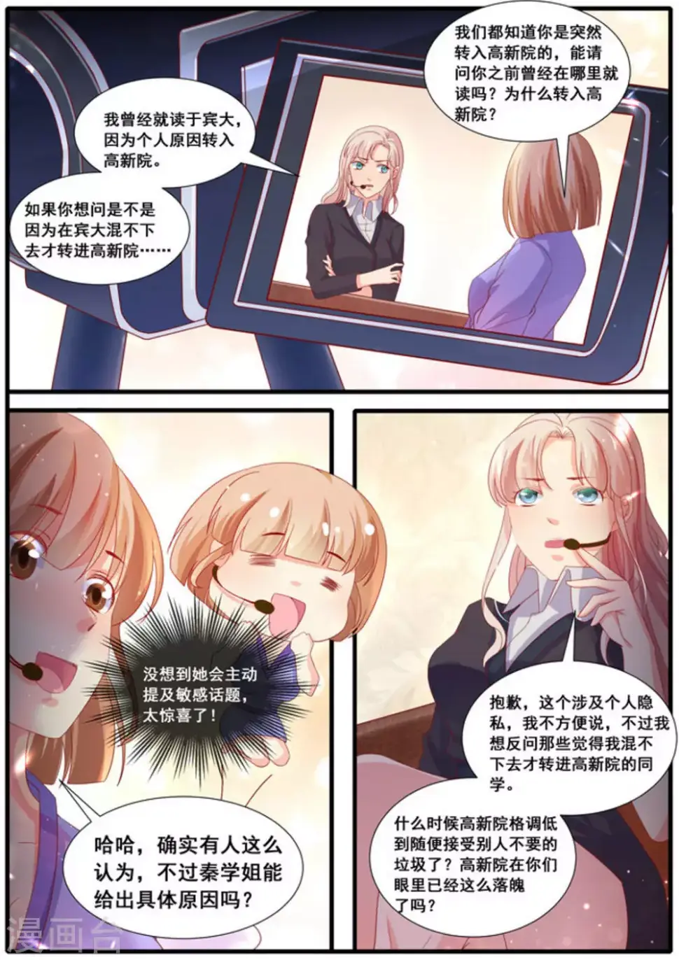 首席新闻官职责漫画,第39话2图