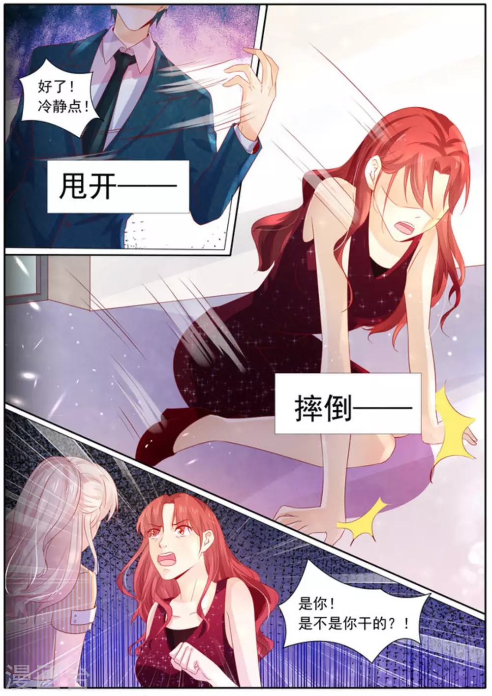 首席律师漫画,第9话1图