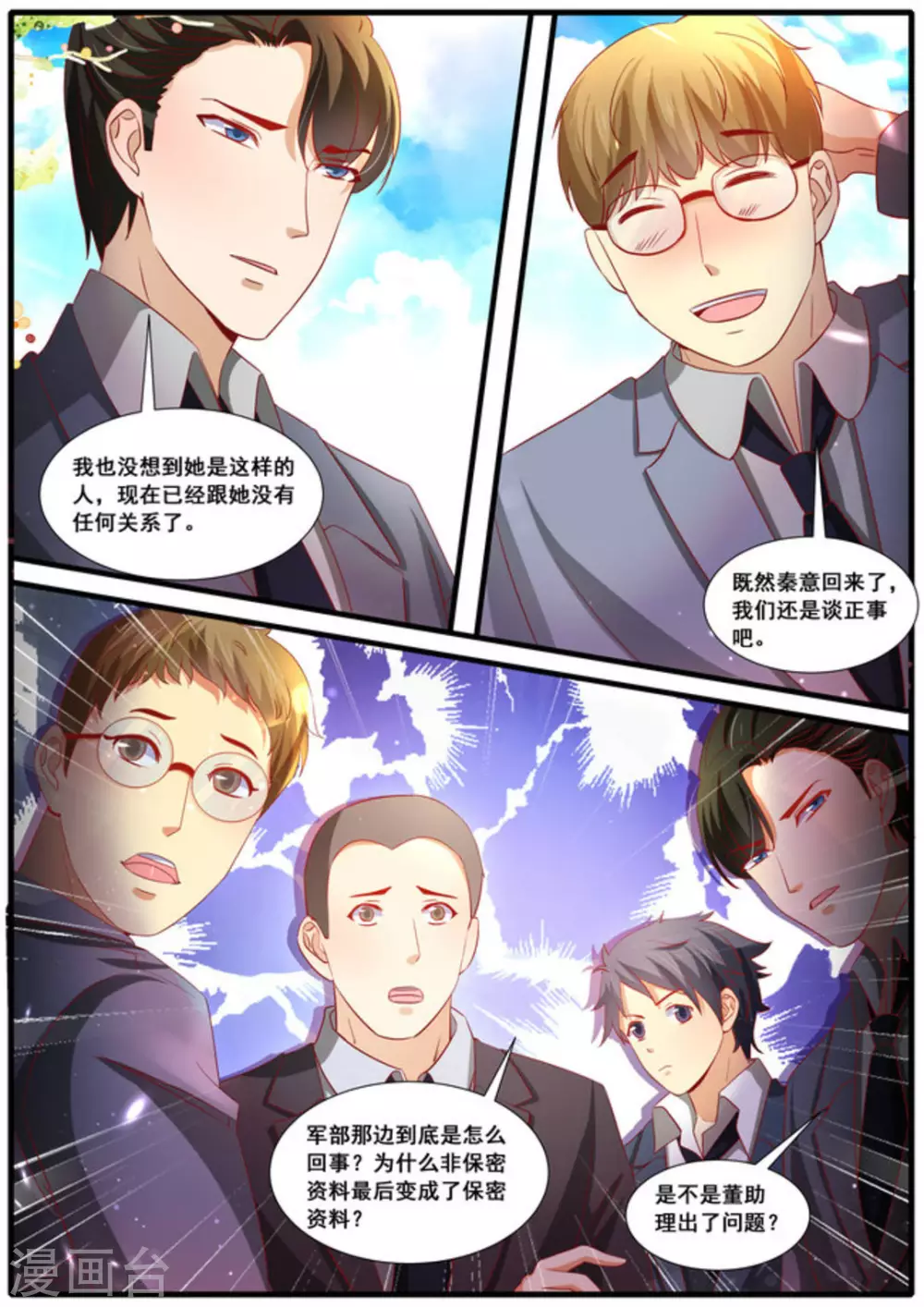首席新闻官漫画,第60话2图