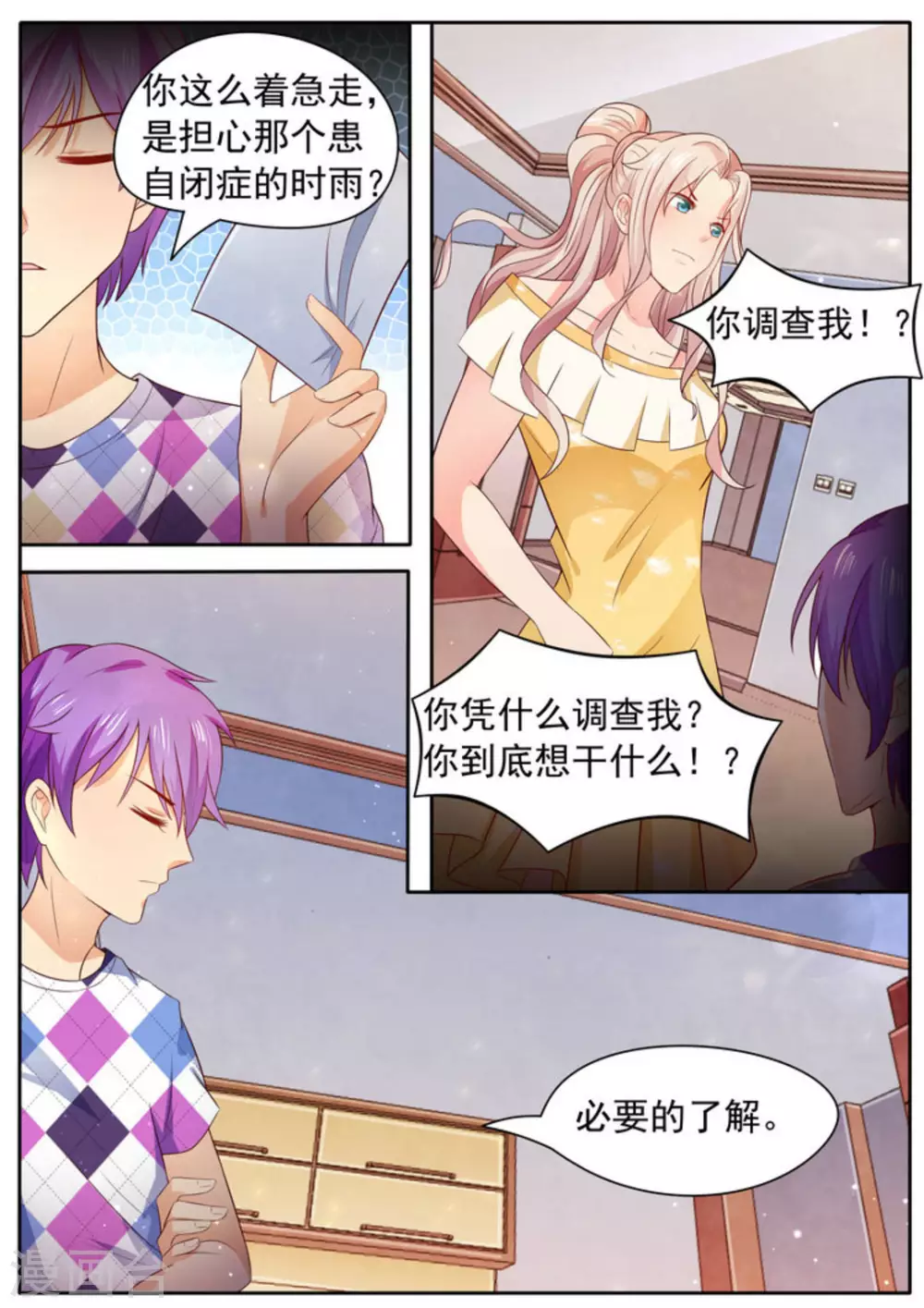 首席新闻官推文漫画,第3话2图