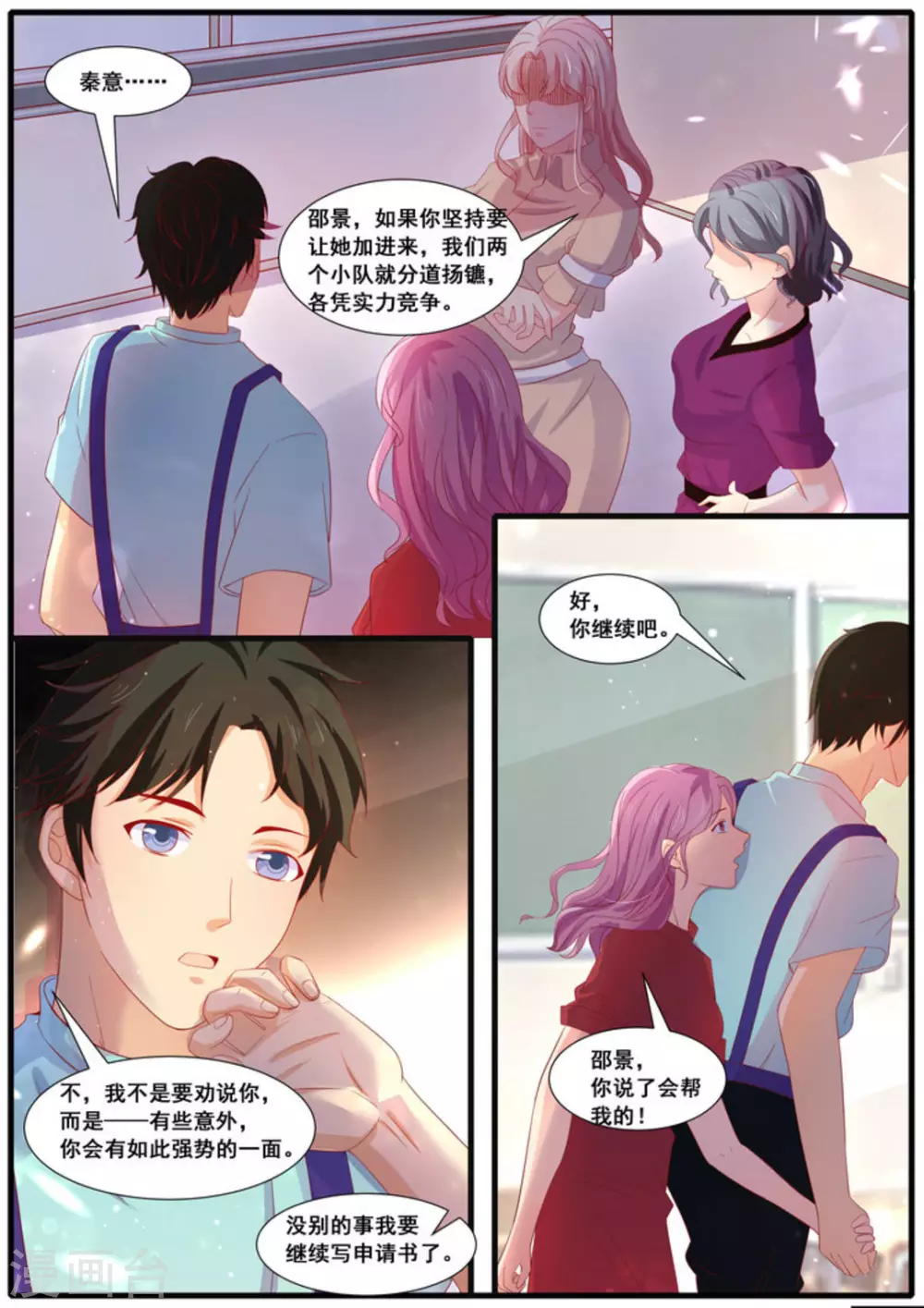 首席新闻官推文漫画,第37话1图