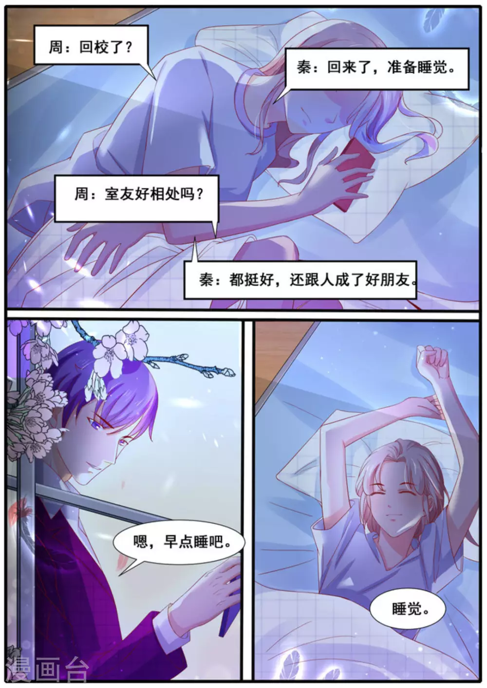 首席新闻官小说免费阅读咪咕漫画,第34话2图