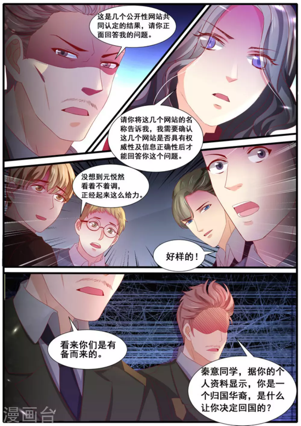 首席律师漫画,第44话2图