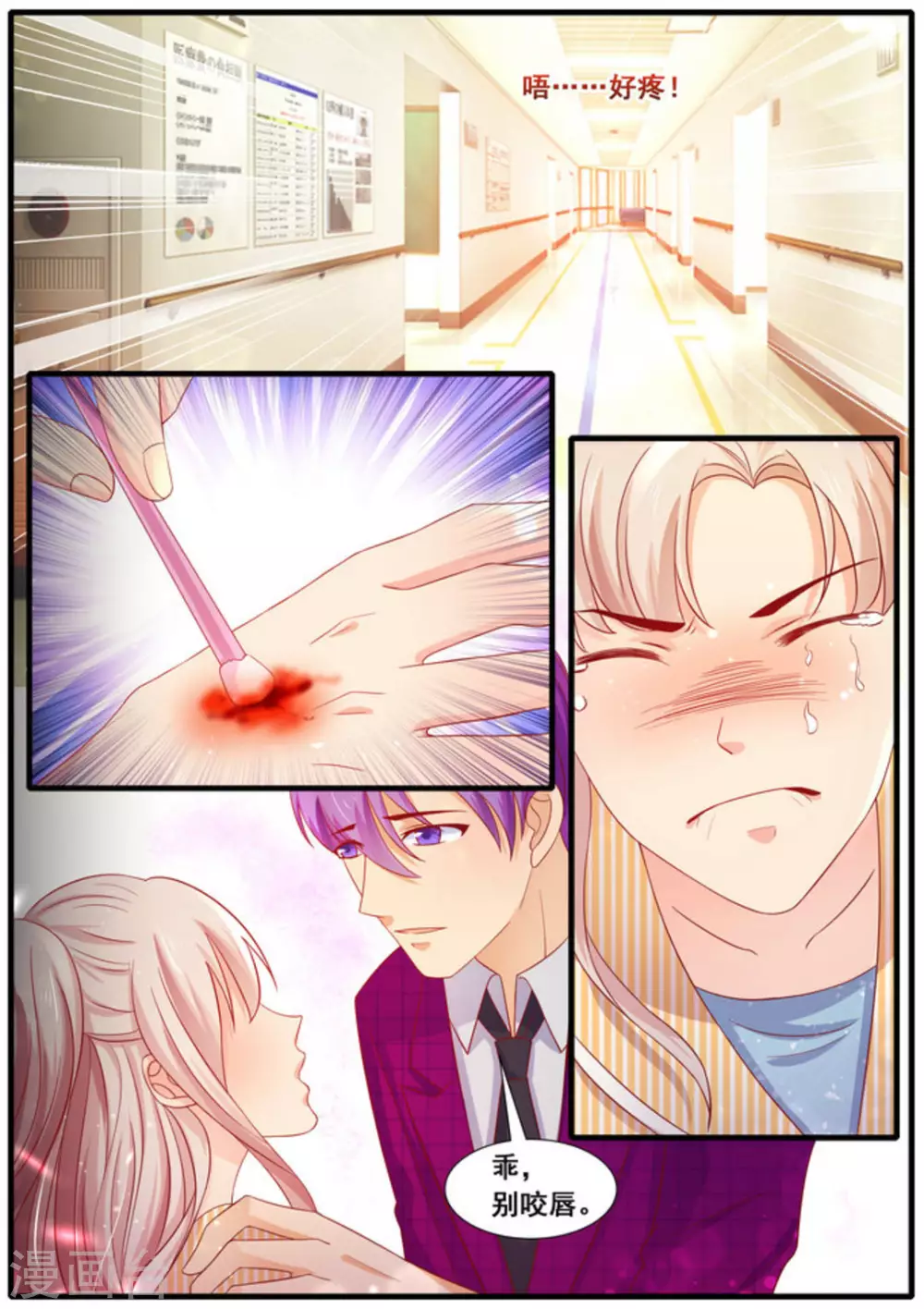 首席新闻官漫画,第19话1图