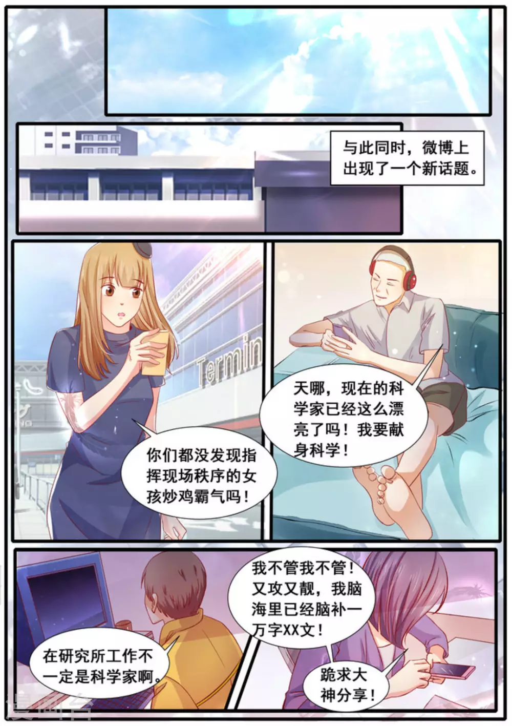 首席律师漫画,第16话2图
