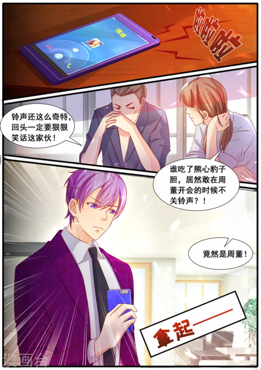 首席新闻官简介漫画,第25话2图