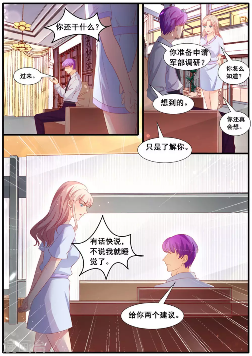 首席新闻官全书免费漫画,第36话1图