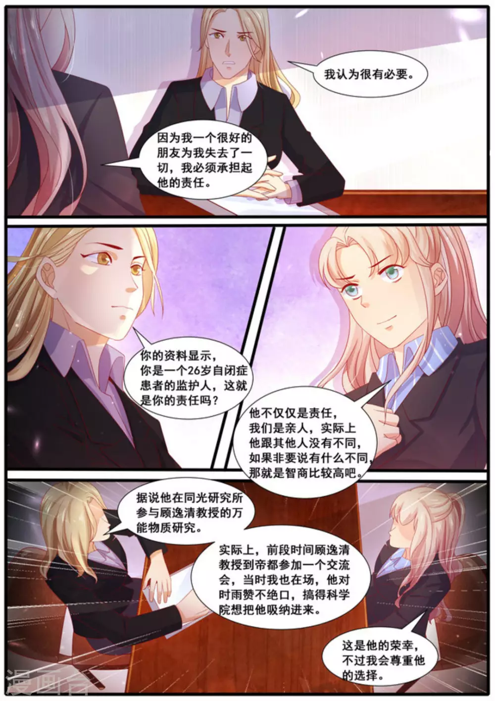 首席新闻官漫画,第32话2图