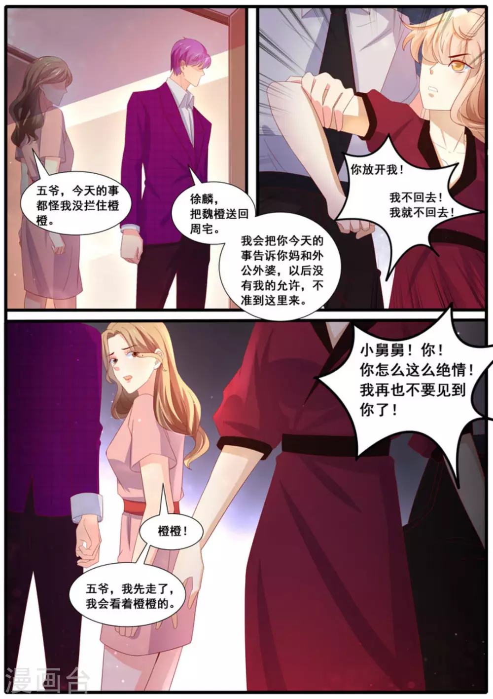 首席新闻官漫画,第32话1图