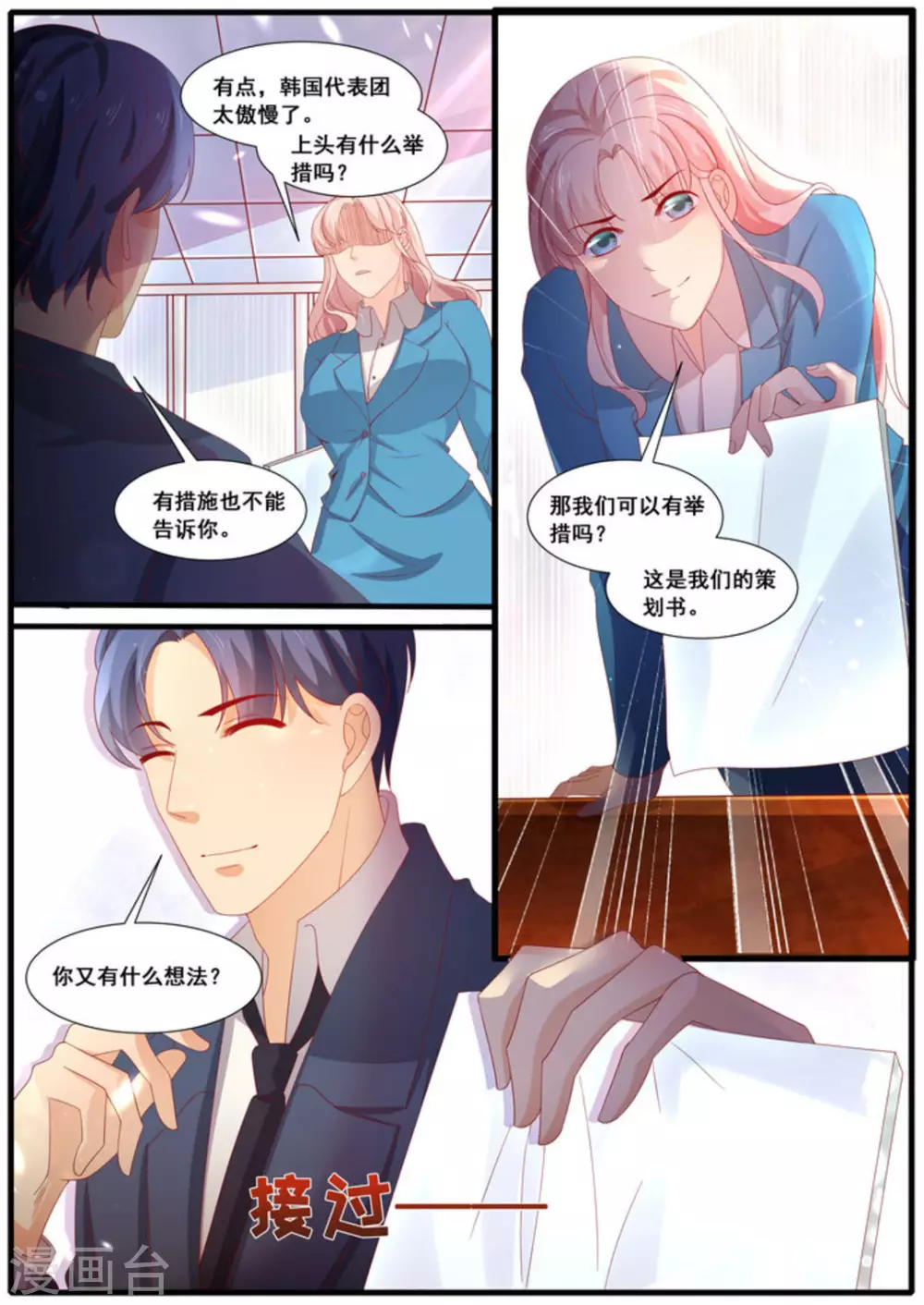 首席新闻官漫画,第50话2图
