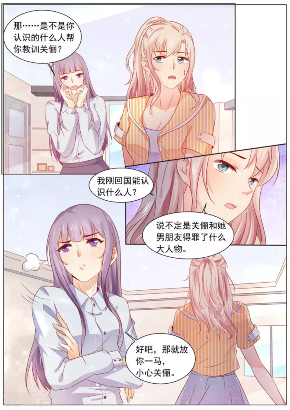 首席新闻官txt夜火火漫画,第7话1图