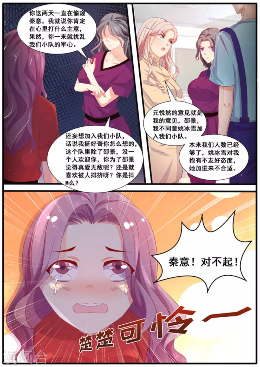 首席新闻官书评漫画,第37话1图