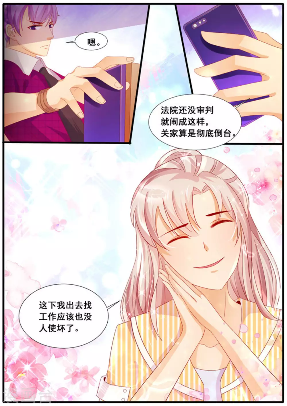 首席新闻官评价漫画,第14话2图