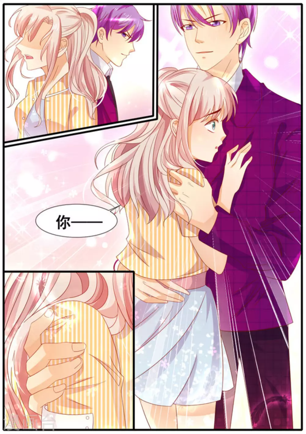 首席新闻官漫画,第13话2图