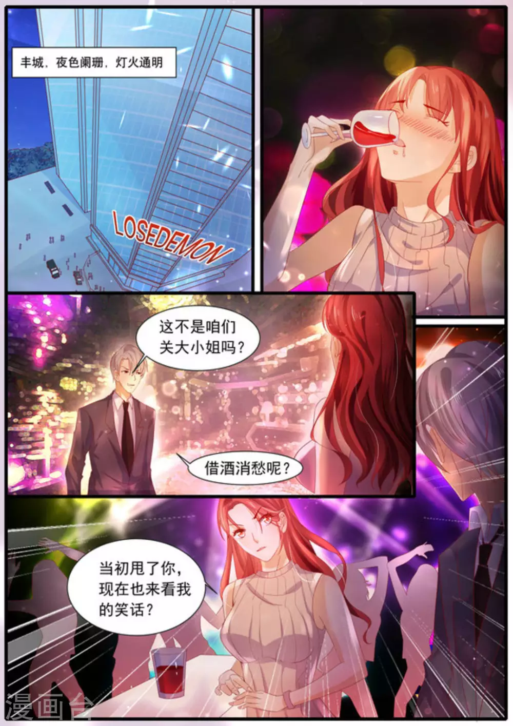 首席新闻官推文漫画,第10话1图