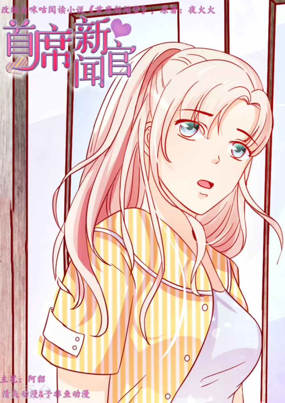 首席新闻官简介漫画,第41话1图
