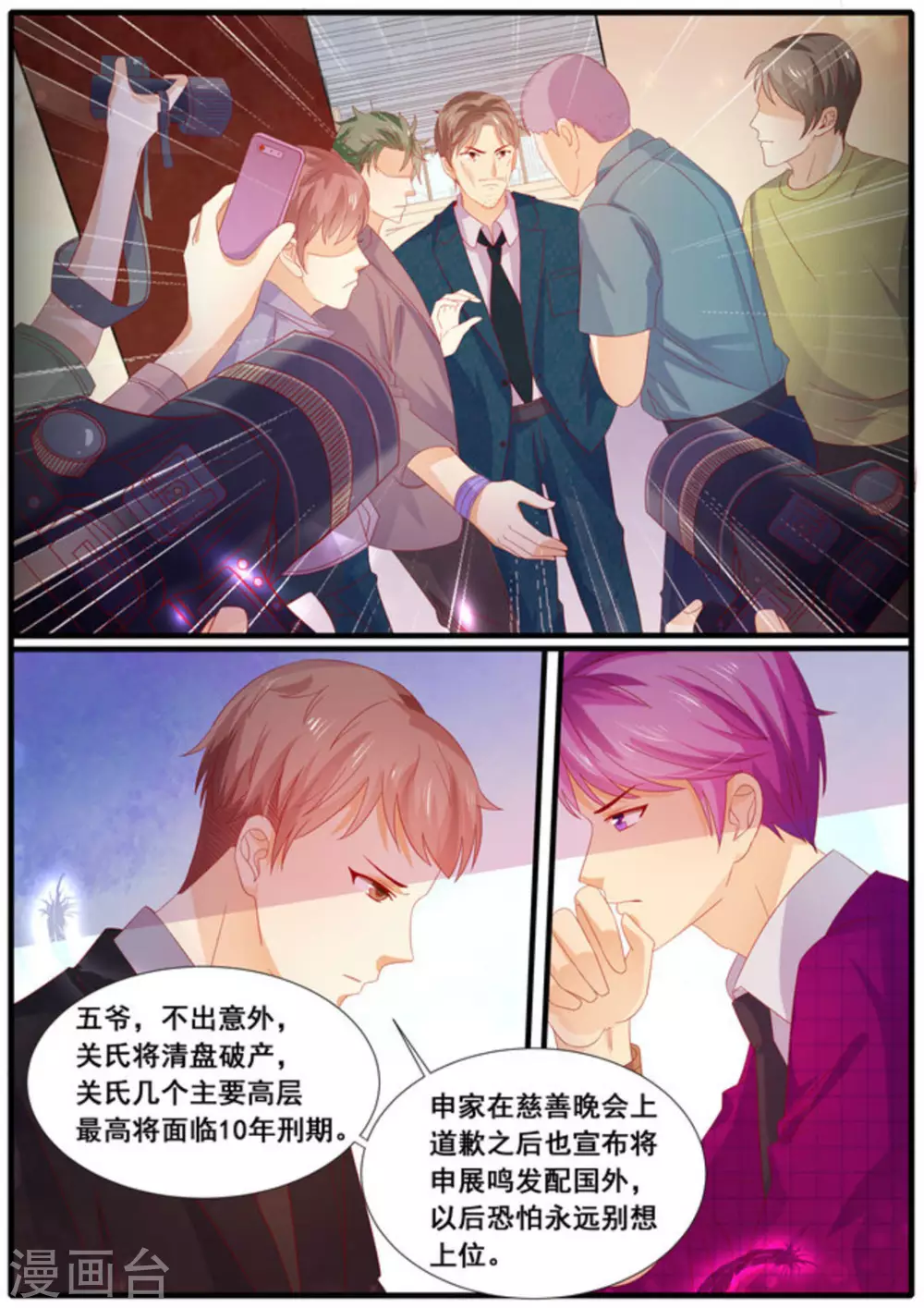 首席新闻官评价漫画,第14话1图