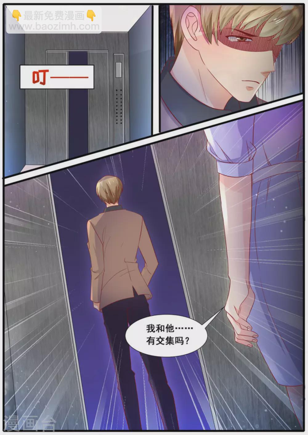 首席新闻官漫画,第24话1图