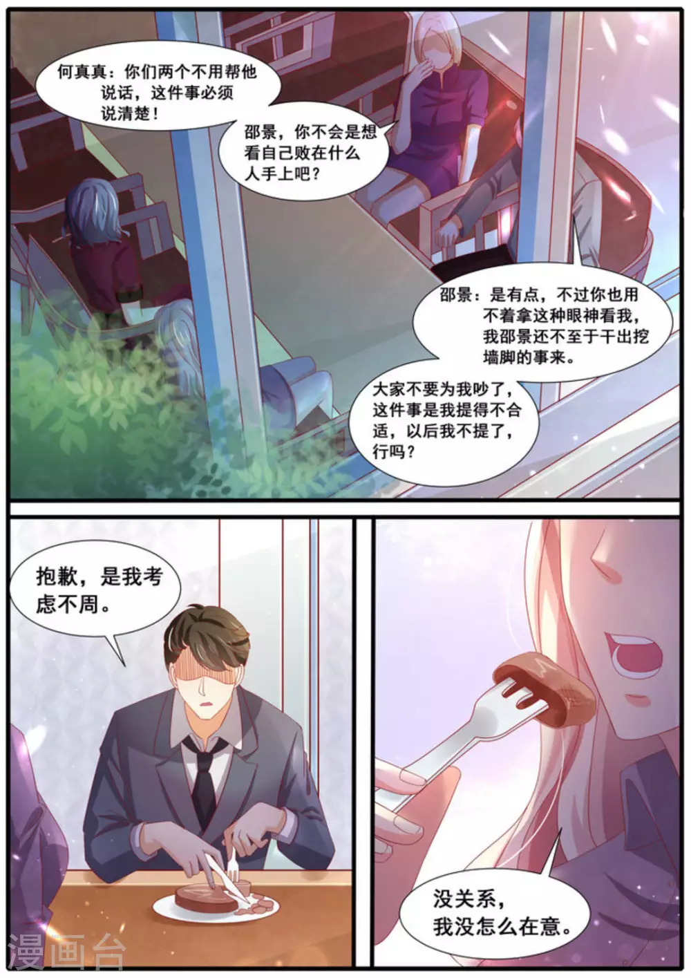 首席新闻官夜火火漫画,第45话2图