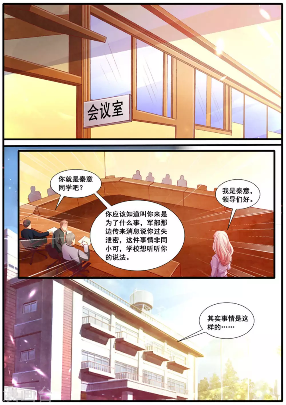 首席新闻官漫画漫画,第59话1图