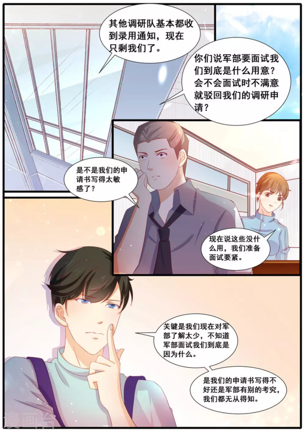 首席新闻官漫画,第42话2图