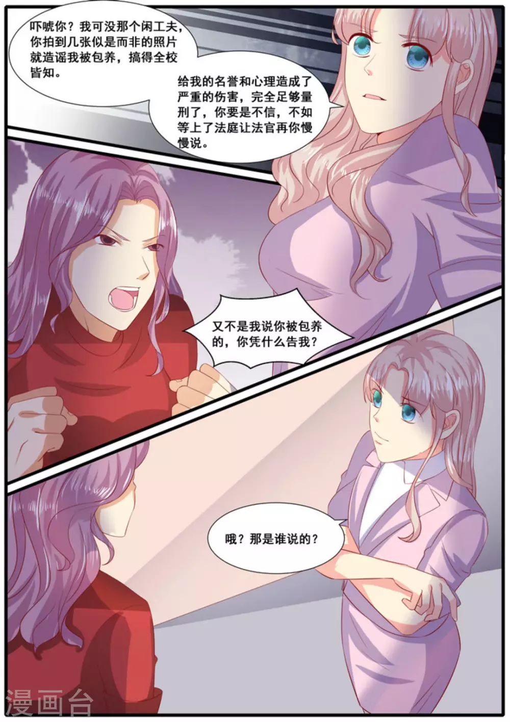 首席新闻官漫画,第61话2图