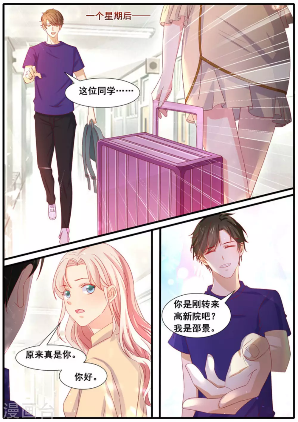 首席新闻官txt夜火火漫画,第33话2图