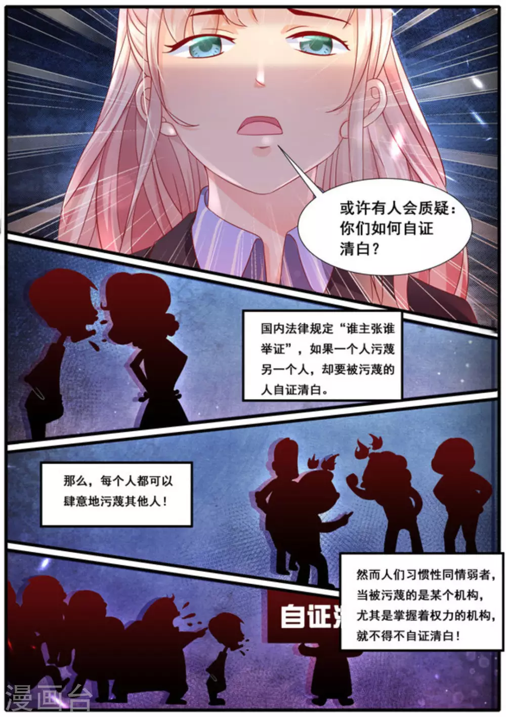 首席新闻官漫画,第23话2图