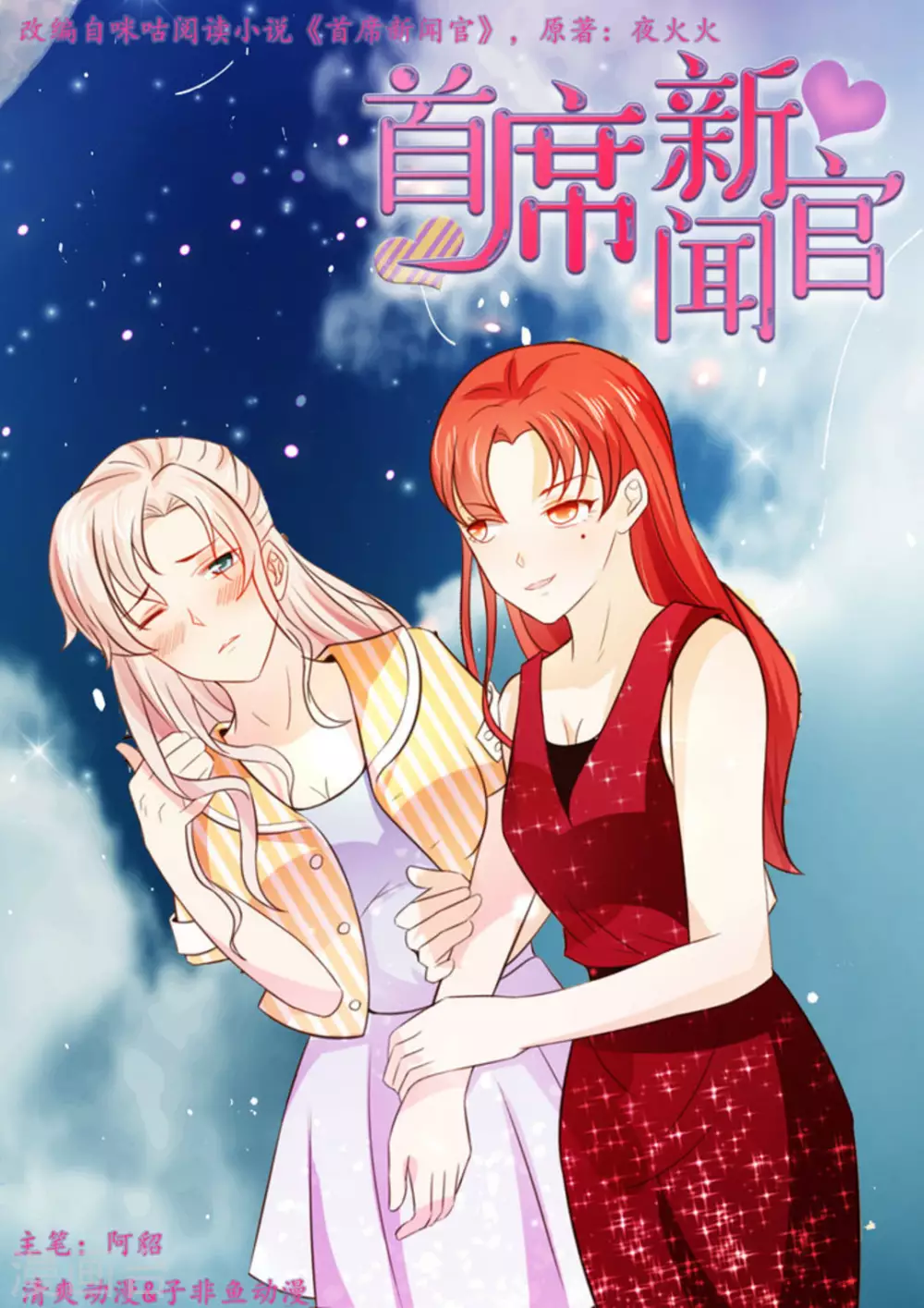 首席律师漫画,第9话1图