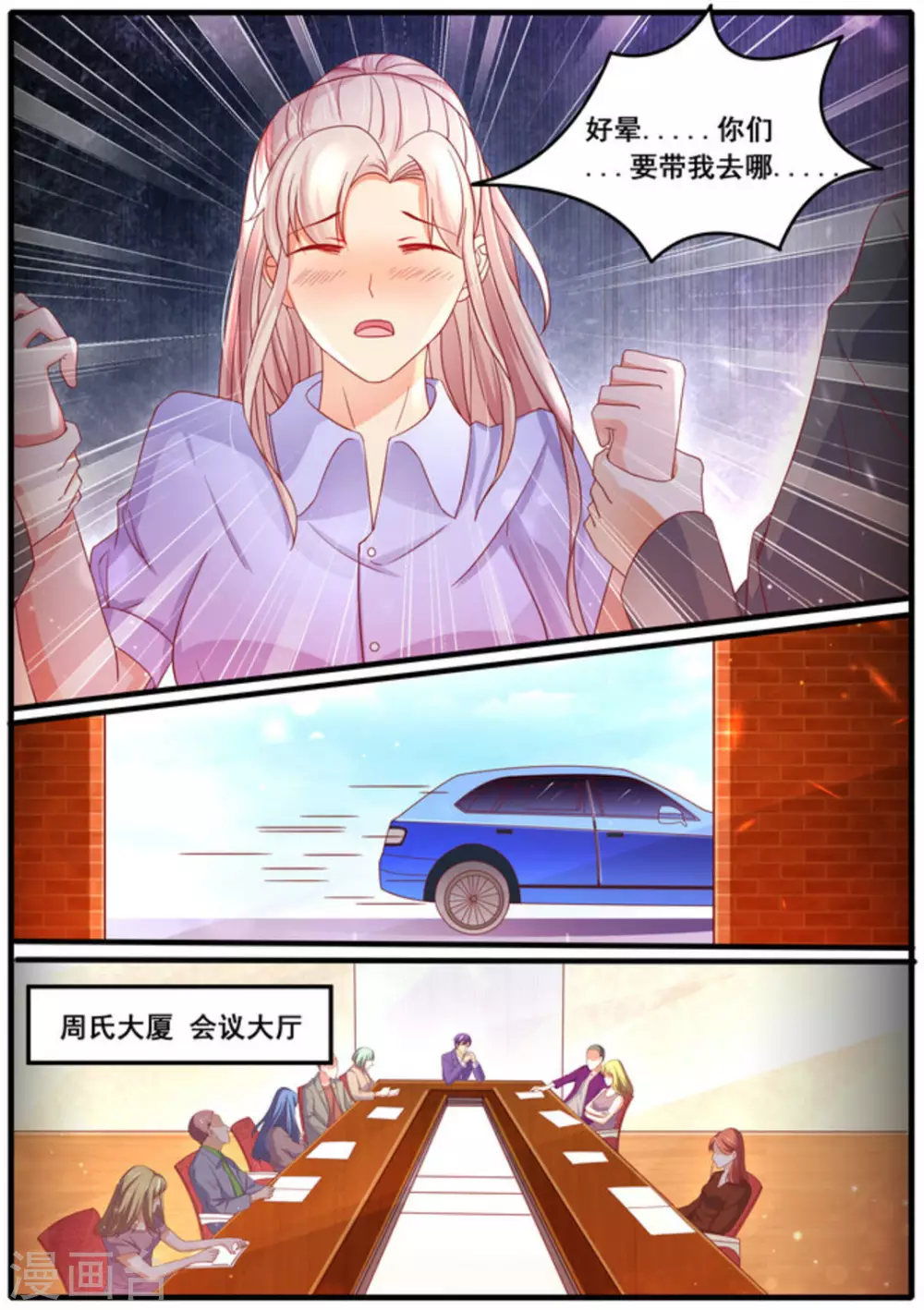 首席新闻官简介漫画,第25话1图