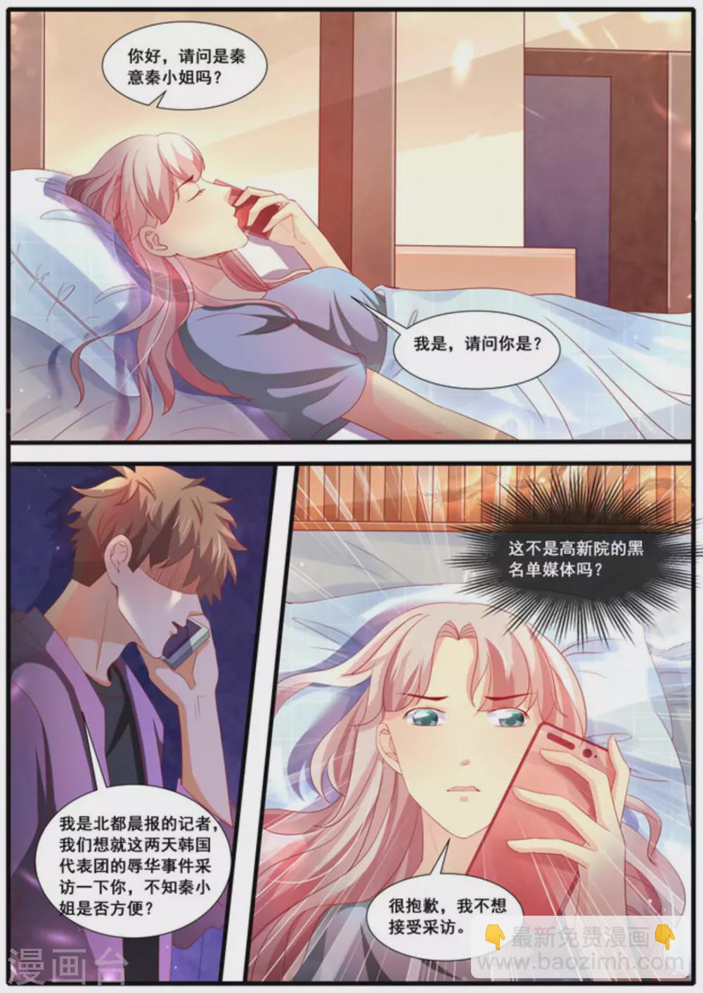 首席新闻官是什么漫画,第54话1图