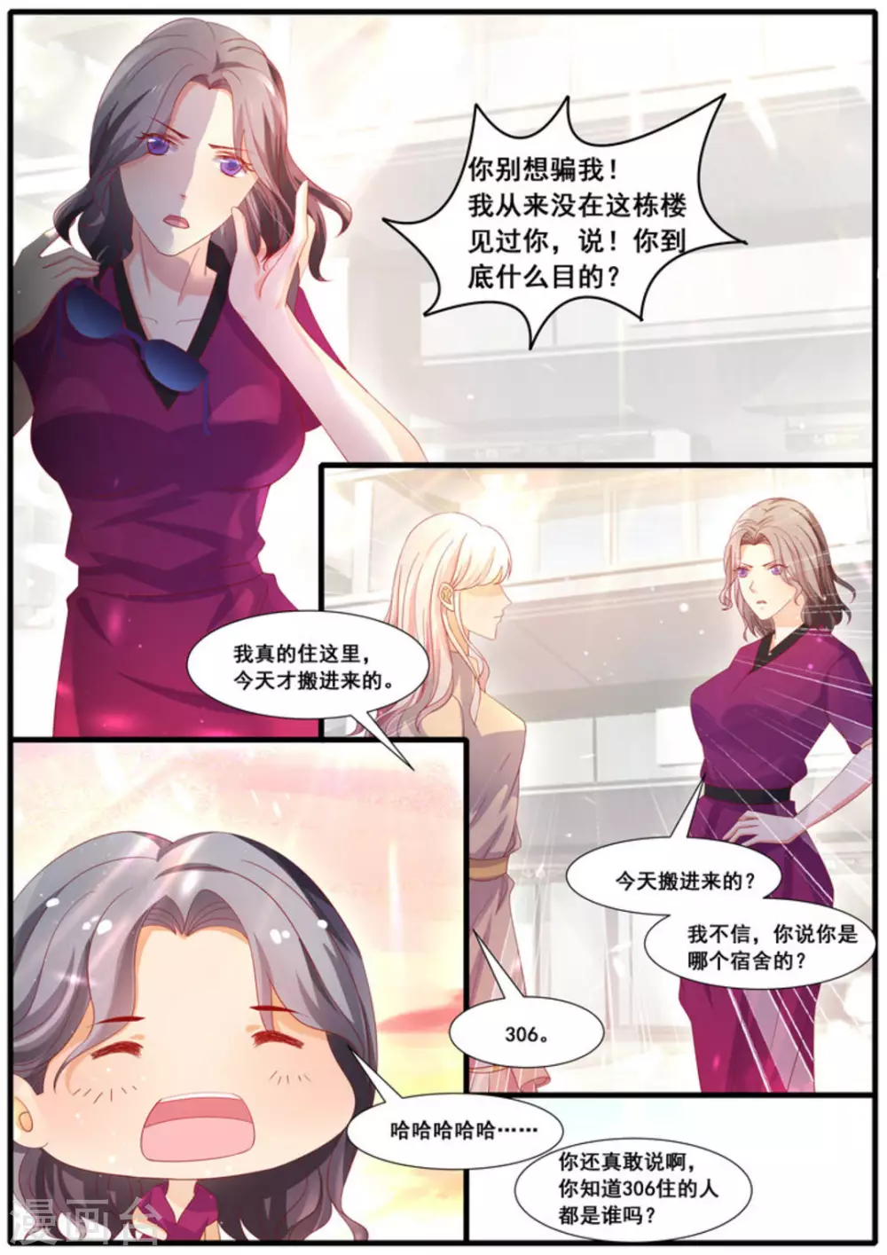 首席新闻官漫画,第34话2图