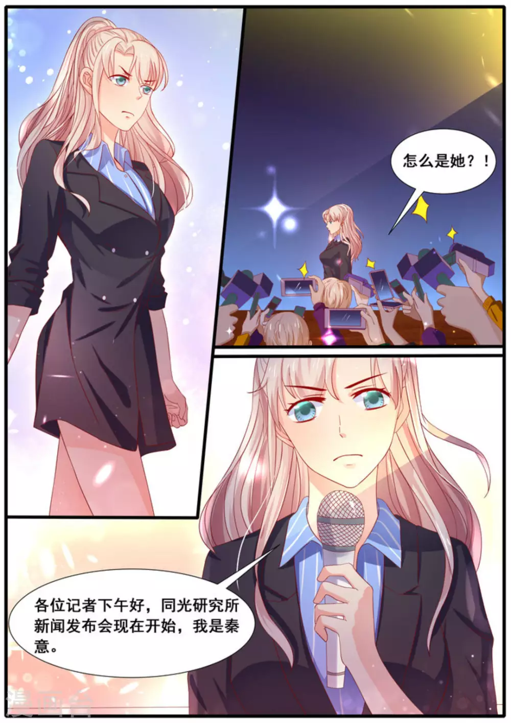首席新闻官漫画漫画,第22话1图
